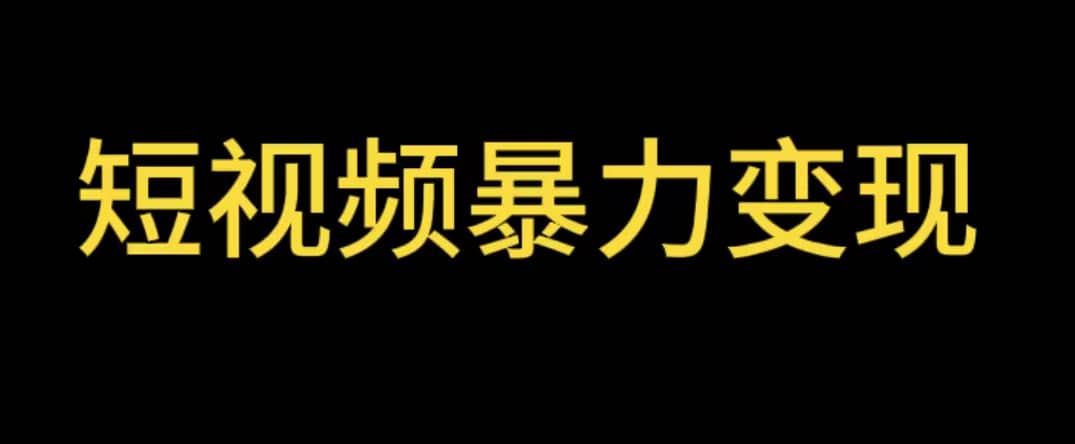 最新短视频变现项目，工具玩法情侣姓氏昵称，非常的简单暴力【详细教程】轻创网-网创项目资源站-副业项目-创业项目-搞钱项目轻创网
