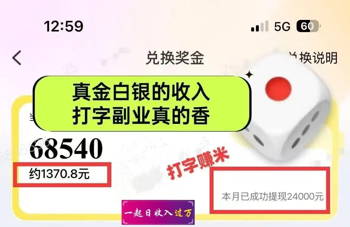 图片[1]轻创网-网创项目资源站-副业项目-创业项目-搞钱项目1小时狂赚300+，会打字就能赚，多劳多得，提现秒到！轻创网-网创项目资源站-副业项目-创业项目-搞钱项目轻创网
