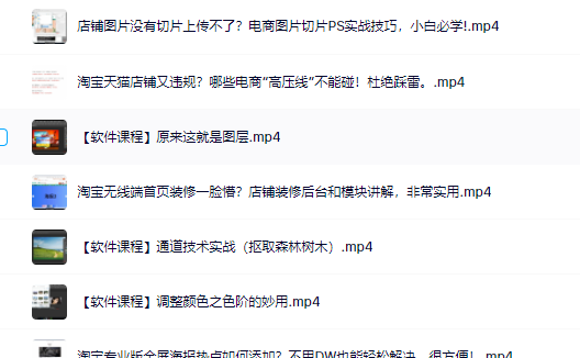 零基础淘宝美工特训营，学完你也能成为淘宝美工大神轻创网-网创项目资源站-副业项目-创业项目-搞钱项目轻创网