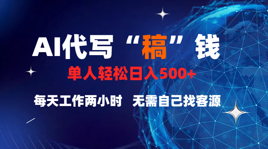 真正靠谱的项目，稿费日结，不用引流，轻松日赚多张轻创网-网创项目资源站-副业项目-创业项目-搞钱项目轻创网