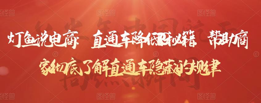 直通车降低PPC秘籍，帮助商家彻底了解直通车隐藏的规律轻创网-网创项目资源站-副业项目-创业项目-搞钱项目轻创网