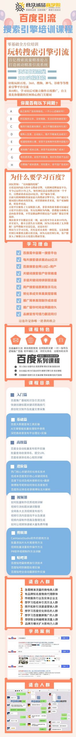 老派Seo：百度霸屏引流课程「搜索引擎推广全系可复制，打造精准被动流量系统」附带工具轻创网-网创项目资源站-副业项目-创业项目-搞钱项目轻创网