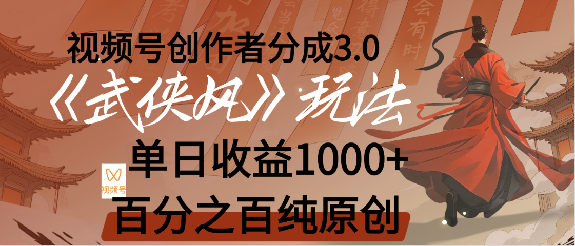 【惊叹！】视频号创作者分成 3.0，100%原创视频高收益，我昨天收益1150轻创网-网创项目资源站-副业项目-创业项目-搞钱项目轻创网