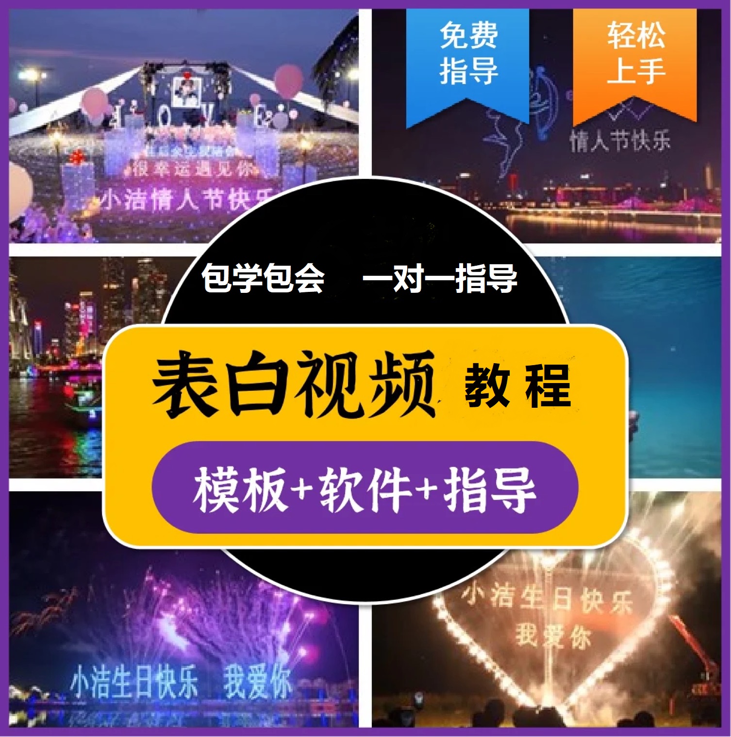 图片[1]轻创网-网创项目资源站-副业项目-创业项目-搞钱项目抖音目前火爆项目-表白定制：半无人直播，完整视频教程+模板+软件！轻创网-网创项目资源站-副业项目-创业项目-搞钱项目轻创网