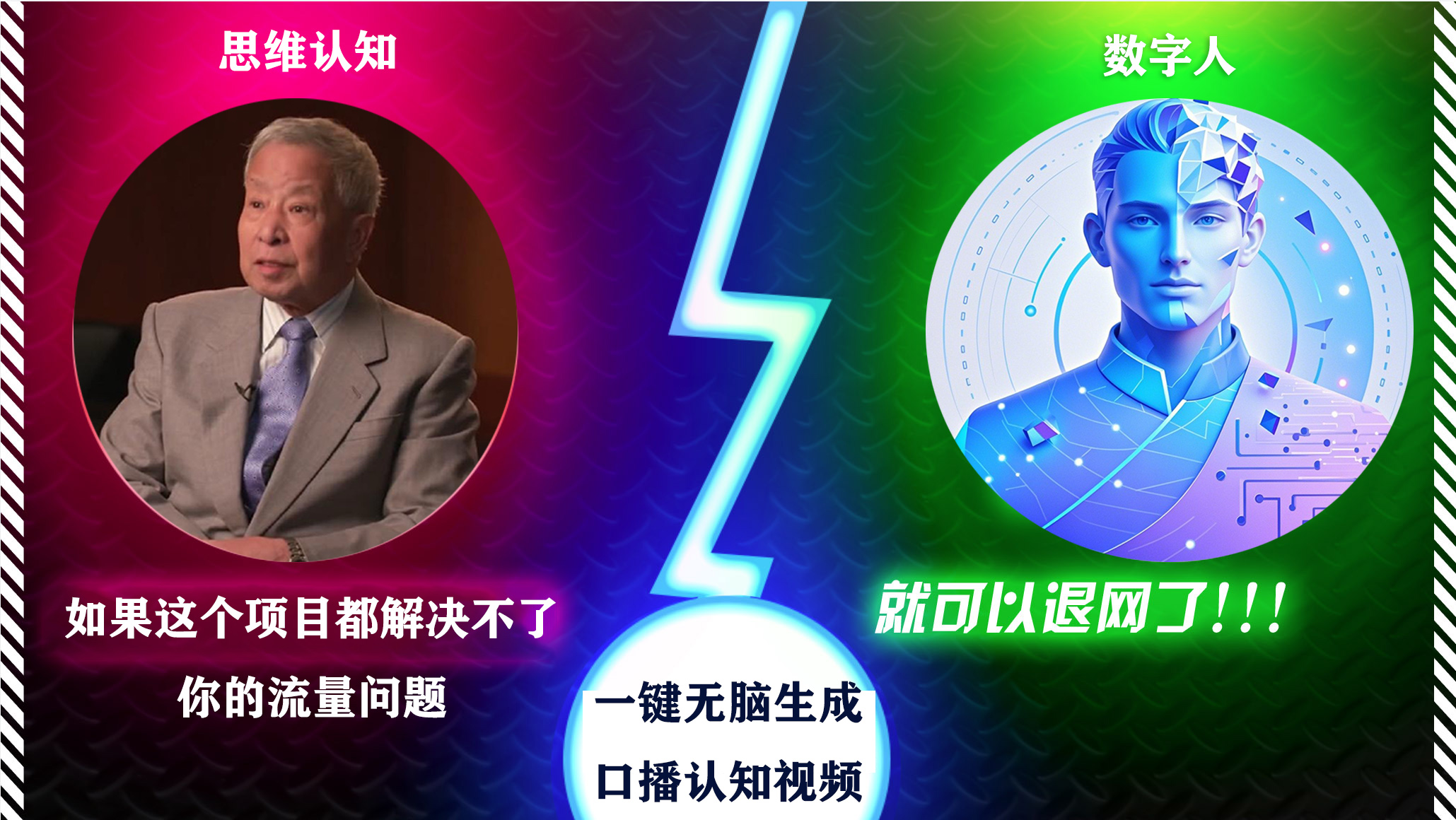 2024下半年最新引流方法，数字人+思维认知口播号，五分钟制作，日引创业粉300+轻创网-网创项目资源站-副业项目-创业项目-搞钱项目轻创网