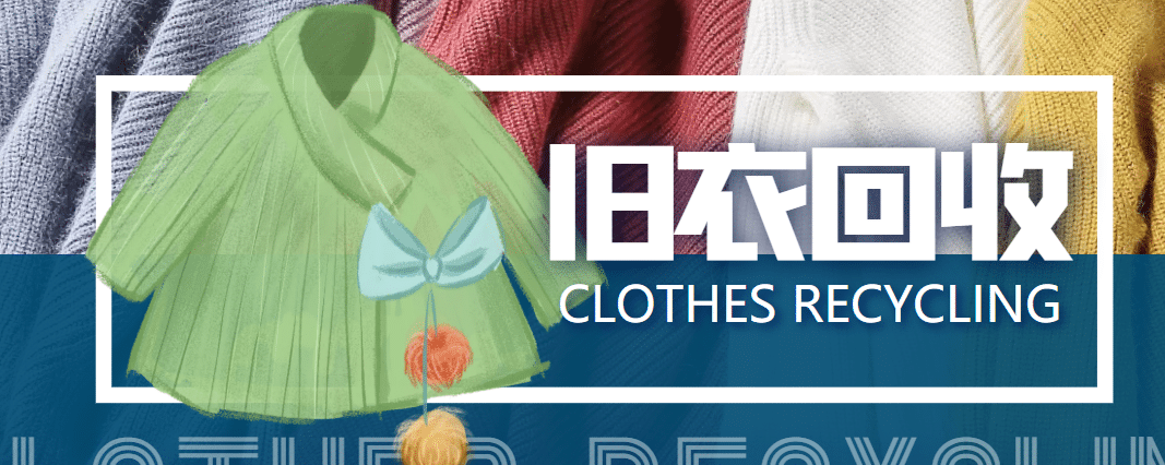 【冷门项目】线上线下旧衣服回收项目【回收渠道+教程】轻创网-网创项目资源站-副业项目-创业项目-搞钱项目轻创网