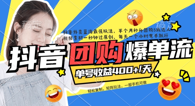 抖音外卖爆单流10万+视频病毒式复制【软件去重+详细教程】轻创网-网创项目资源站-副业项目-创业项目-搞钱项目轻创网