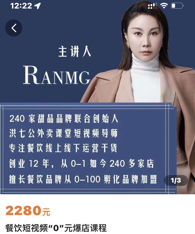 绒姐餐饮短视频“0”元爆店课，专注餐饮线上线下运营干货轻创网-网创项目资源站-副业项目-创业项目-搞钱项目轻创网