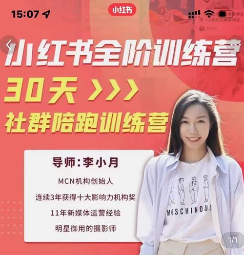 李小月小红书全阶短视频训练营，30天打造专属IP轻创网-网创项目资源站-副业项目-创业项目-搞钱项目轻创网