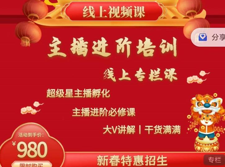 2022主播进阶培训，超级星主播孵化，主播进阶必修课轻创网-网创项目资源站-副业项目-创业项目-搞钱项目轻创网