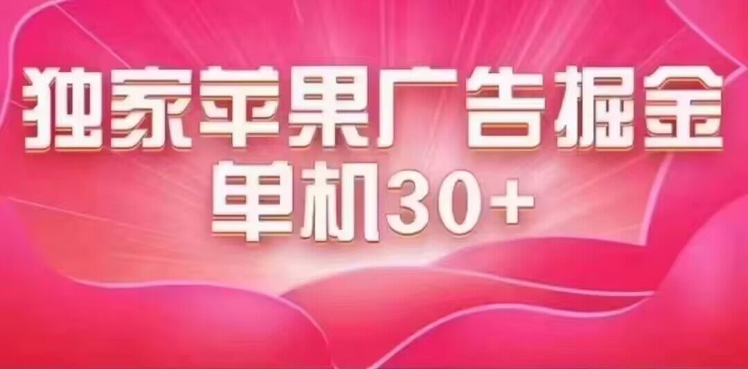 最新苹果系统独家小游戏刷金 单机日入30-50 稳定长久吃肉玩法轻创网-网创项目资源站-副业项目-创业项目-搞钱项目轻创网
