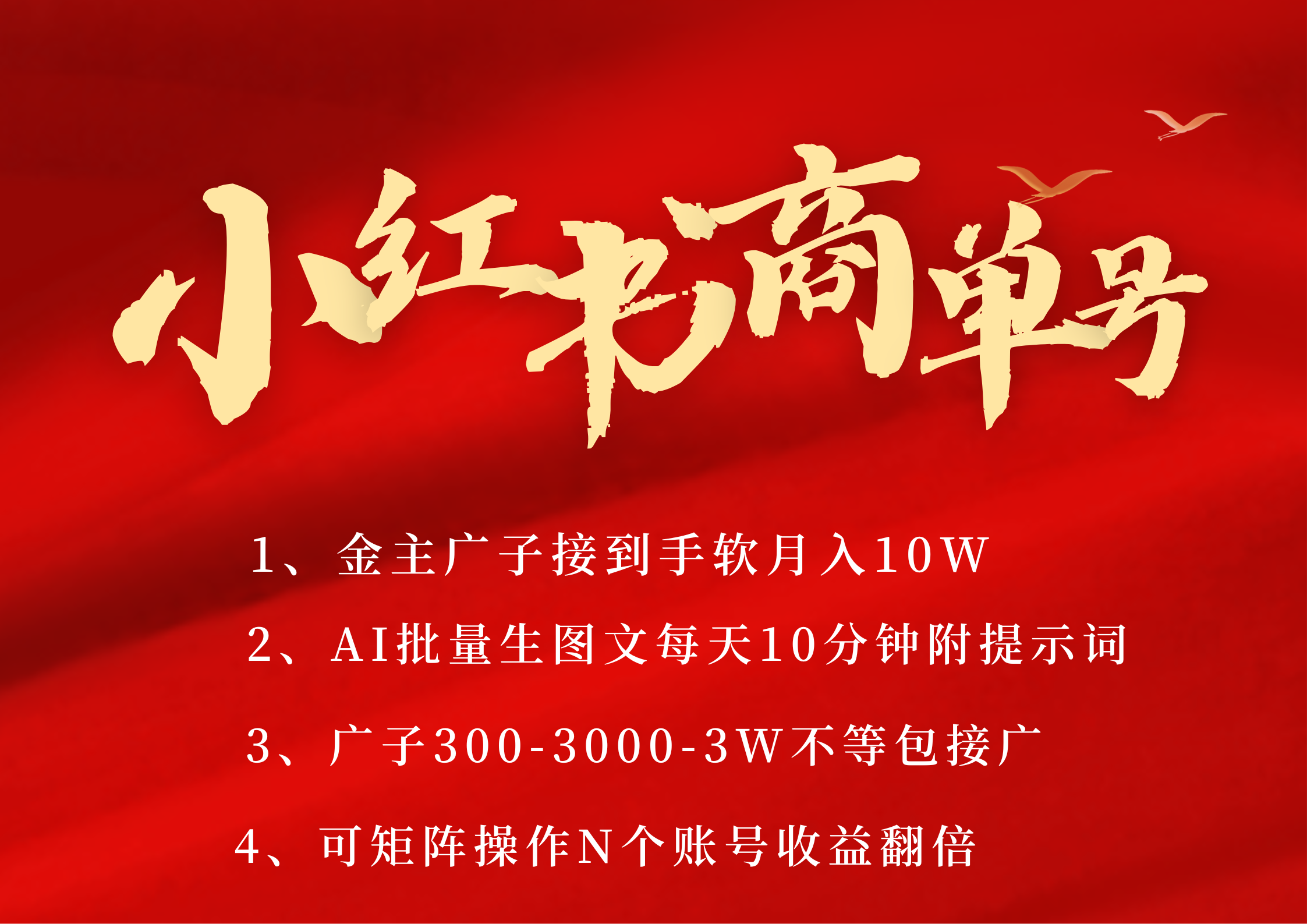 小红书商单号 AI轻松制作PLOG图文 金主爸爸商单接到手软300-3000-几w一条 每天轻松十分钟 矩阵n个账号 月入10W+轻创网-网创项目资源站-副业项目-创业项目-搞钱项目轻创网