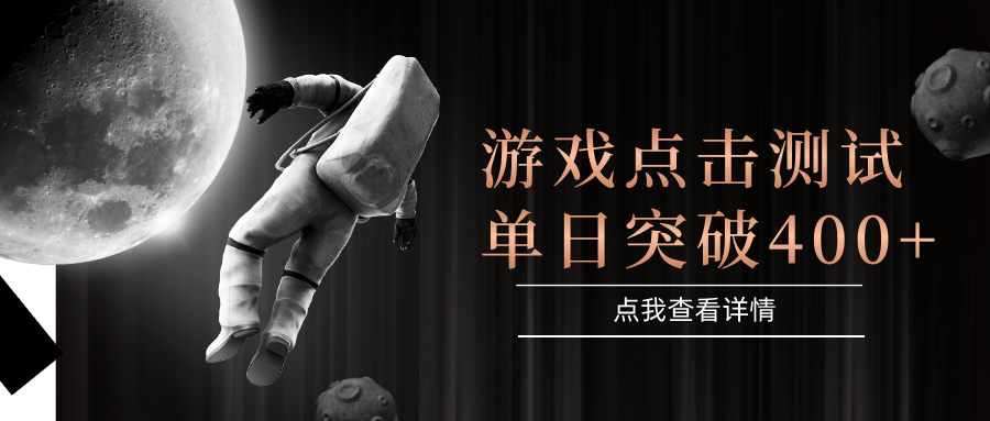 闪电游，知名游戏整合平台，项目背靠大厂，运行稳定，项目操作简单，无需专业知识。支持多窗口同时运行，高效利用电脑资源进行灵活多开，突破收益单日点击测试400+轻创网-网创项目资源站-副业项目-创业项目-搞钱项目轻创网