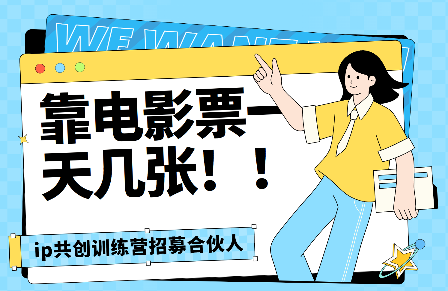 靠电影票，一天大几张，资源齐全.速来学习轻创网-网创项目资源站-副业项目-创业项目-搞钱项目轻创网