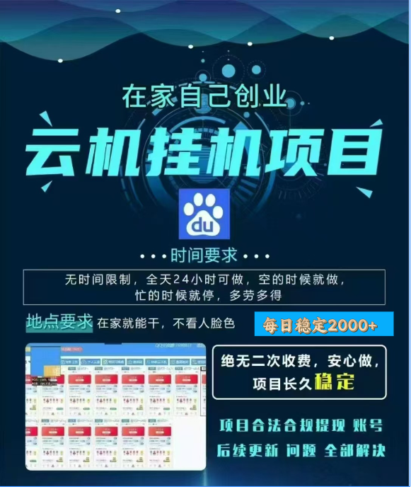 百度云挂机，单窗口每天25+,窗口可无限多开。轻创网-网创项目资源站-副业项目-创业项目-搞钱项目轻创网