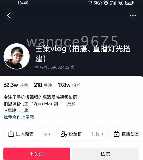 王策VLOG个人短视频经验分享课，教你拍摄视频，​从发光，拍摄，软件，让你豁然开朗轻创网-网创项目资源站-副业项目-创业项目-搞钱项目轻创网