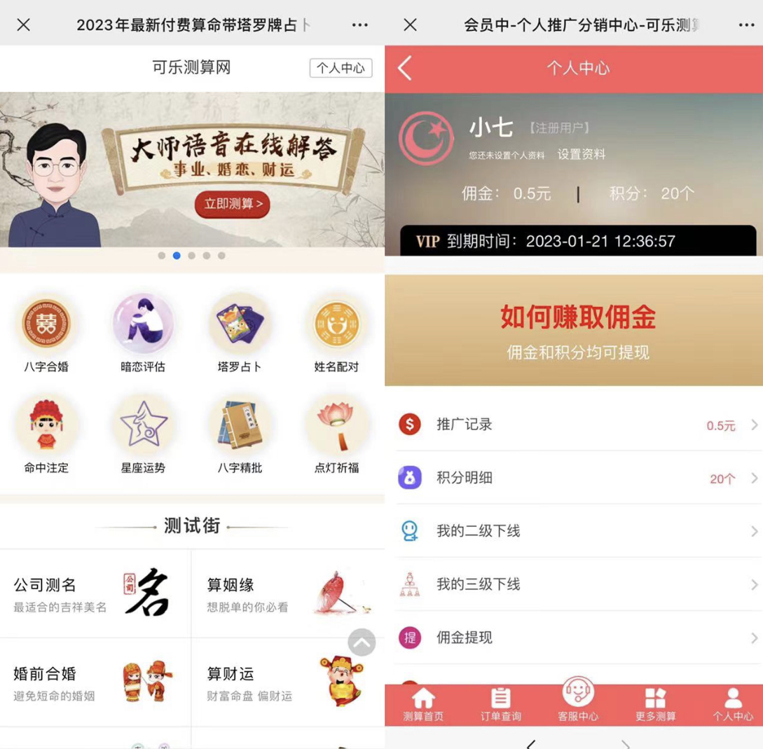 图片[1]轻创网-网创项目资源站-副业项目-创业项目-搞钱项目外面卖1888的2023最火算命测算系统 对接易支付 微信支付宝官方(源码+教程)轻创网-网创项目资源站-副业项目-创业项目-搞钱项目轻创网