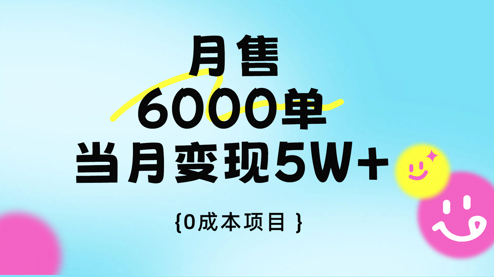 卖手机AI壁纸，月销6000多单，单月收益5W+轻创网-网创项目资源站-副业项目-创业项目-搞钱项目轻创网