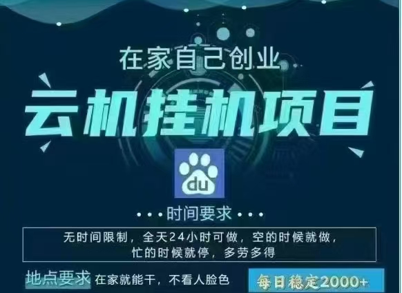 百度云，纯挂机项目，单窗口单天收益18到25 ，单窗口5开无风控。一台电脑即可，窗口可无限放大。轻创网-网创项目资源站-副业项目-创业项目-搞钱项目轻创网