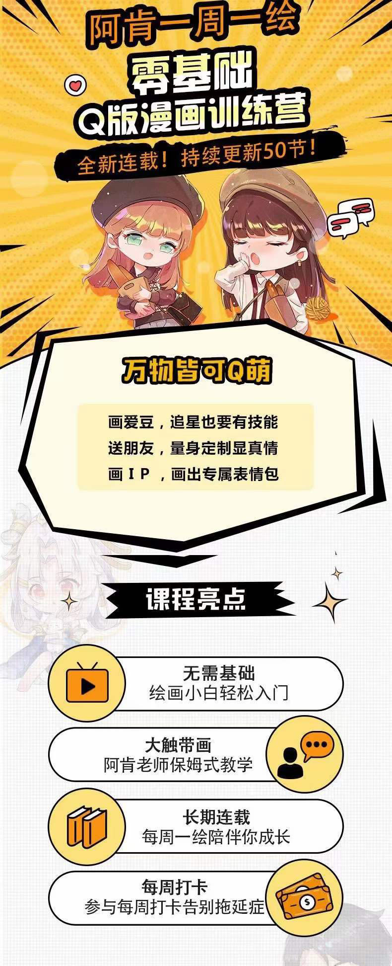 图片[1]轻创网-网创项目资源站-副业项目-创业项目-搞钱项目零基础Q版漫画训练营：万物皆可Q萌，绘画小白轻松入门轻创网-网创项目资源站-副业项目-创业项目-搞钱项目轻创网