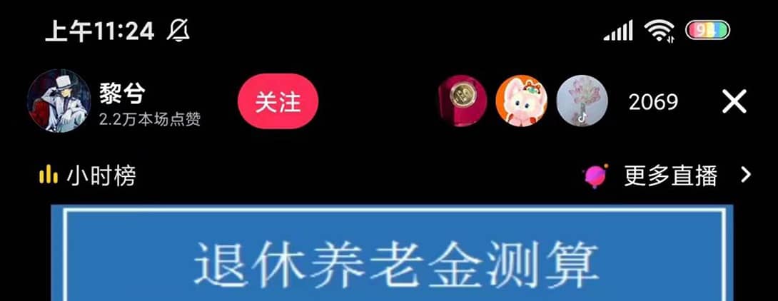 抖音直播退休养老金预测，礼物收割机【详细玩法教程】轻创网-网创项目资源站-副业项目-创业项目-搞钱项目轻创网