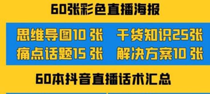 2022抖音快手新人直播带货全套爆款直播资料，看完不再恐播不再迷茫轻创网-网创项目资源站-副业项目-创业项目-搞钱项目轻创网