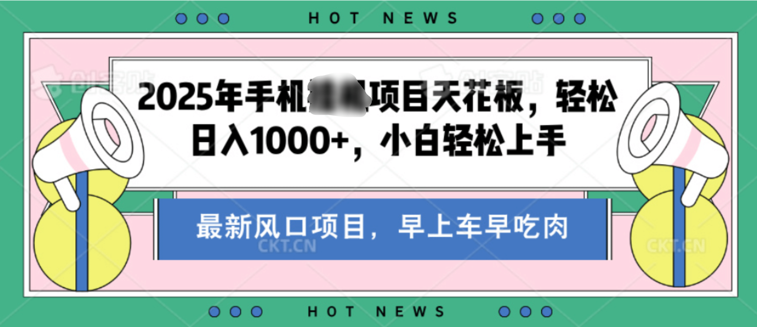 【揭秘】最新音乐人歌单玩法，纯挂鸡项目，月收入20000+，永久收米，有播放就有收益，冷门蓝海项目，适合新手小白轻创网-网创项目资源站-副业项目-创业项目-搞钱项目轻创网