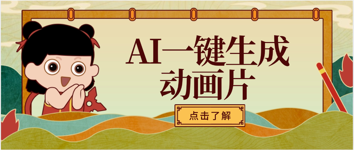 AI一键生成动画片，可多平台发布，小白轻松日入1000+轻创网-网创项目资源站-副业项目-创业项目-搞钱项目轻创网
