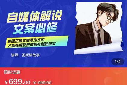 瓦斯讲故事·自媒体影视解说核心教学，在家就能挣到跟普通上班一样的工资轻创网-网创项目资源站-副业项目-创业项目-搞钱项目轻创网