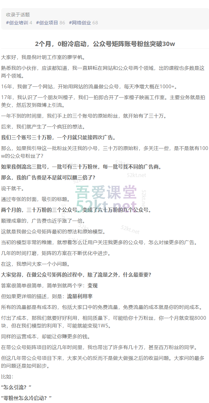 蓝海公众号矩阵项目训练营，0粉冷启动，公众号矩阵账号粉丝突破30w轻创网-网创项目资源站-副业项目-创业项目-搞钱项目轻创网