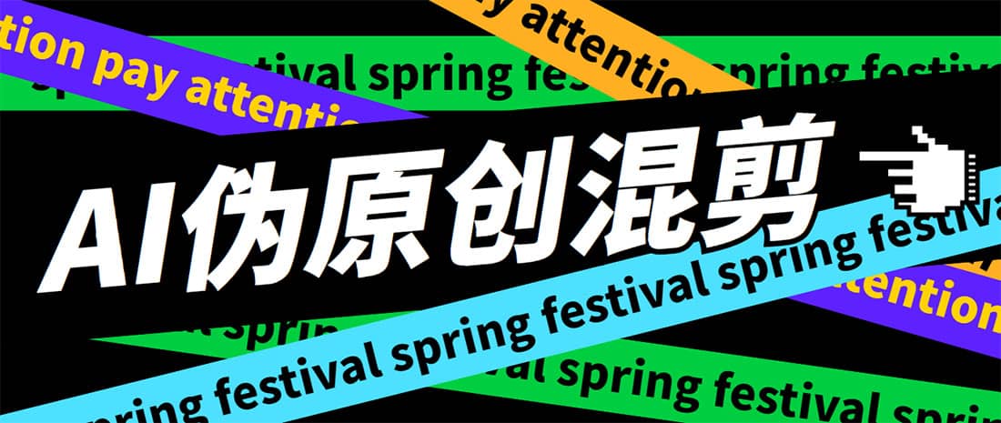 外面收费998的AI伪原创混剪脚本，伪原创剪辑必备神器【永久脚本+详细教程】轻创网-网创项目资源站-副业项目-创业项目-搞钱项目轻创网