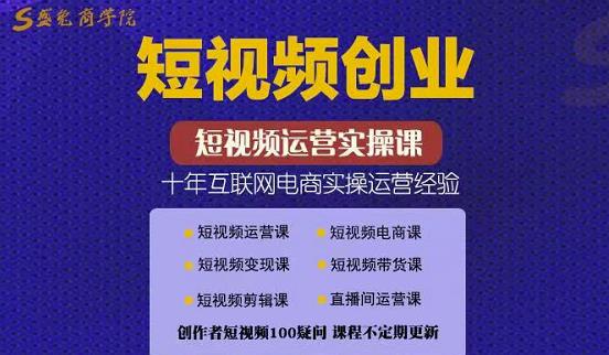 帽哥:短视频创业带货实操课，好物分享零基础快速起号轻创网-网创项目资源站-副业项目-创业项目-搞钱项目轻创网