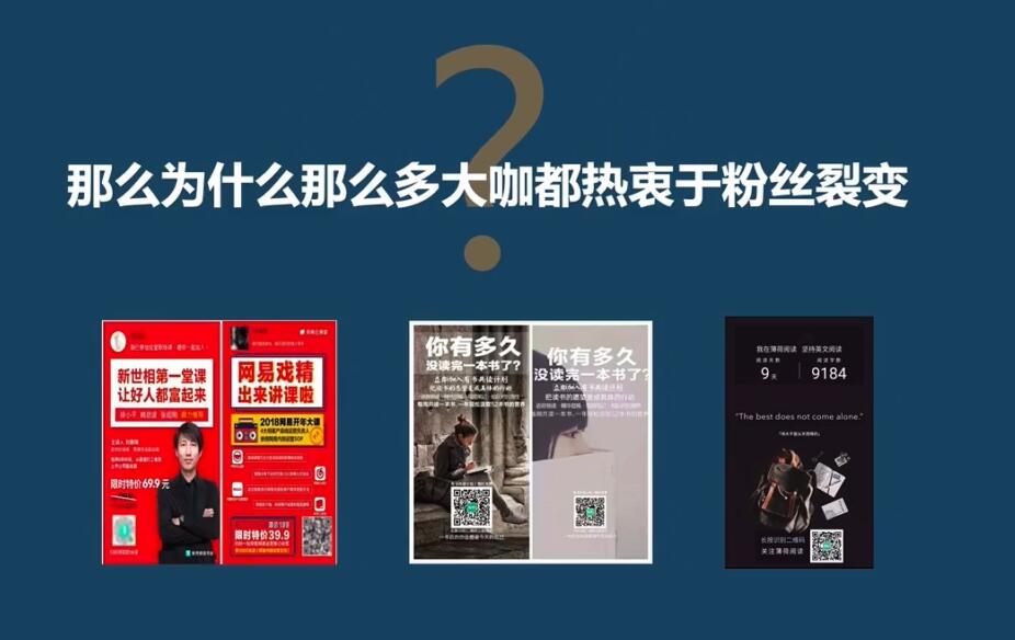 「粉丝裂变训练营」0-1-1w爆发式增长，24小时不断的涨粉-睡觉也在涨-16节课轻创网-网创项目资源站-副业项目-创业项目-搞钱项目轻创网