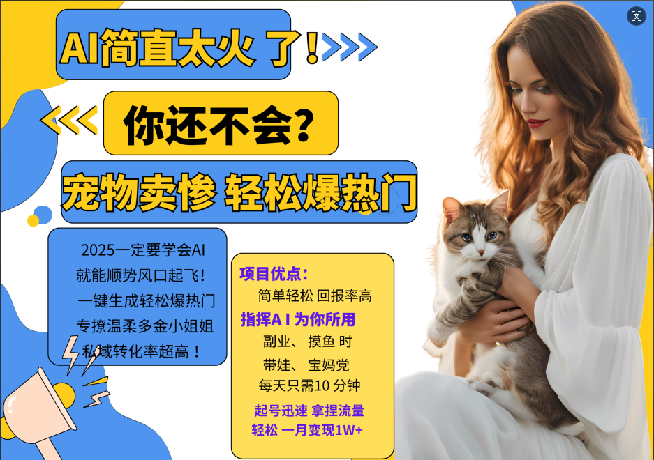 动物打工视频搬砖   一键生成轻松爆热门  专撩温柔多金小姐姐  私域转化率1W+轻创网-网创项目资源站-副业项目-创业项目-搞钱项目轻创网