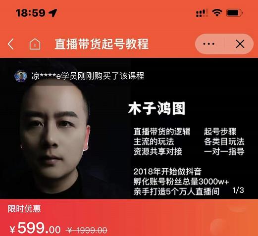 木子鸿图0粉直播带货起号教程，直播带货的逻辑起号步骤主流玩法轻创网-网创项目资源站-副业项目-创业项目-搞钱项目轻创网