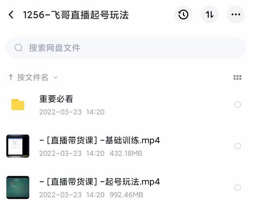 2022合兴社抖音直播起号，飞哥抖音直播起号玩法轻创网-网创项目资源站-副业项目-创业项目-搞钱项目轻创网