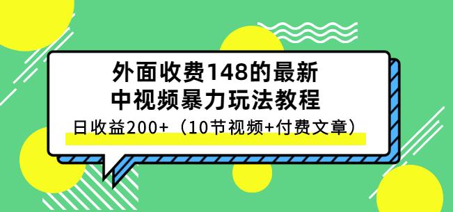 祖小来-中视频项目保姆级实战教程，视频讲解，实操演示，日收益200+轻创网-网创项目资源站-副业项目-创业项目-搞钱项目轻创网