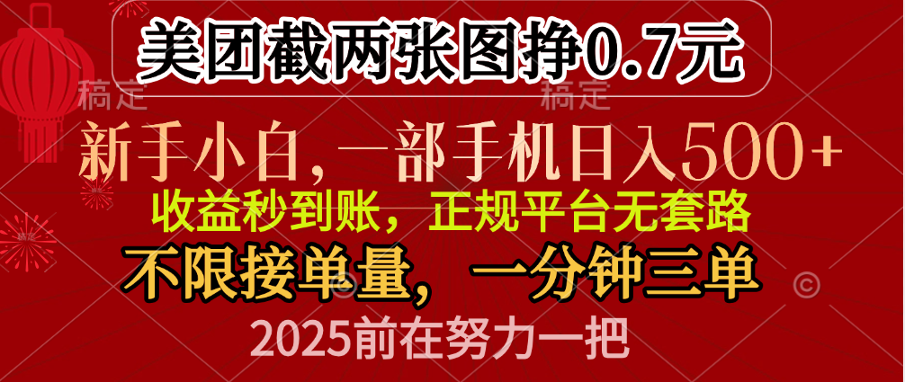零门槛一部手机日入500+，截两张图挣0.7元，一分钟三单，接单无上限轻创网-网创项目资源站-副业项目-创业项目-搞钱项目轻创网