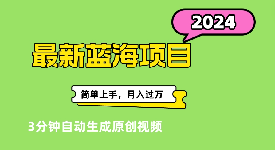 最新视频号分成计划超级玩法揭秘，轻松爆流百万播放，轻松月入过万轻创网-网创项目资源站-副业项目-创业项目-搞钱项目轻创网