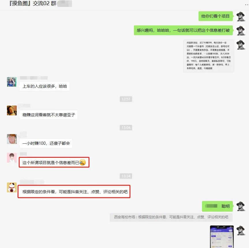 摸鱼思维·抖音新项目，一天稳赚100+，亲测有效【付费文章】轻创网-网创项目资源站-副业项目-创业项目-搞钱项目轻创网