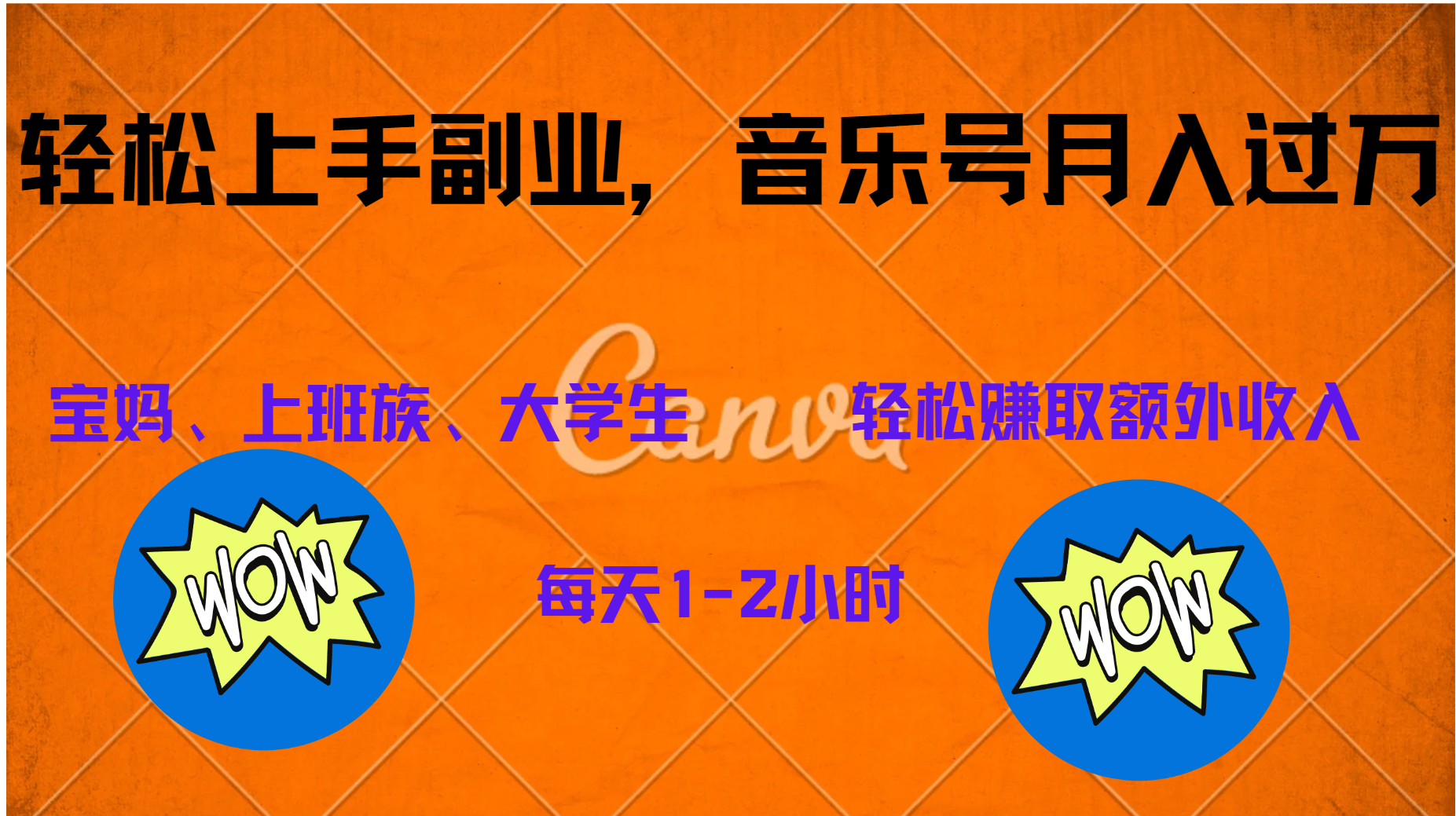 中视频音乐号，纯原创每天1-2小时，保底月入过W轻创网-网创项目资源站-副业项目-创业项目-搞钱项目轻创网