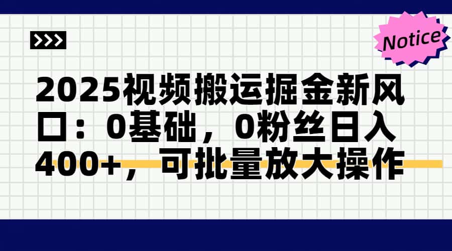 头条号视频搬运玩法，3分钟一条视频，每天半小时稳定月入6000+轻创网-网创项目资源站-副业项目-创业项目-搞钱项目轻创网