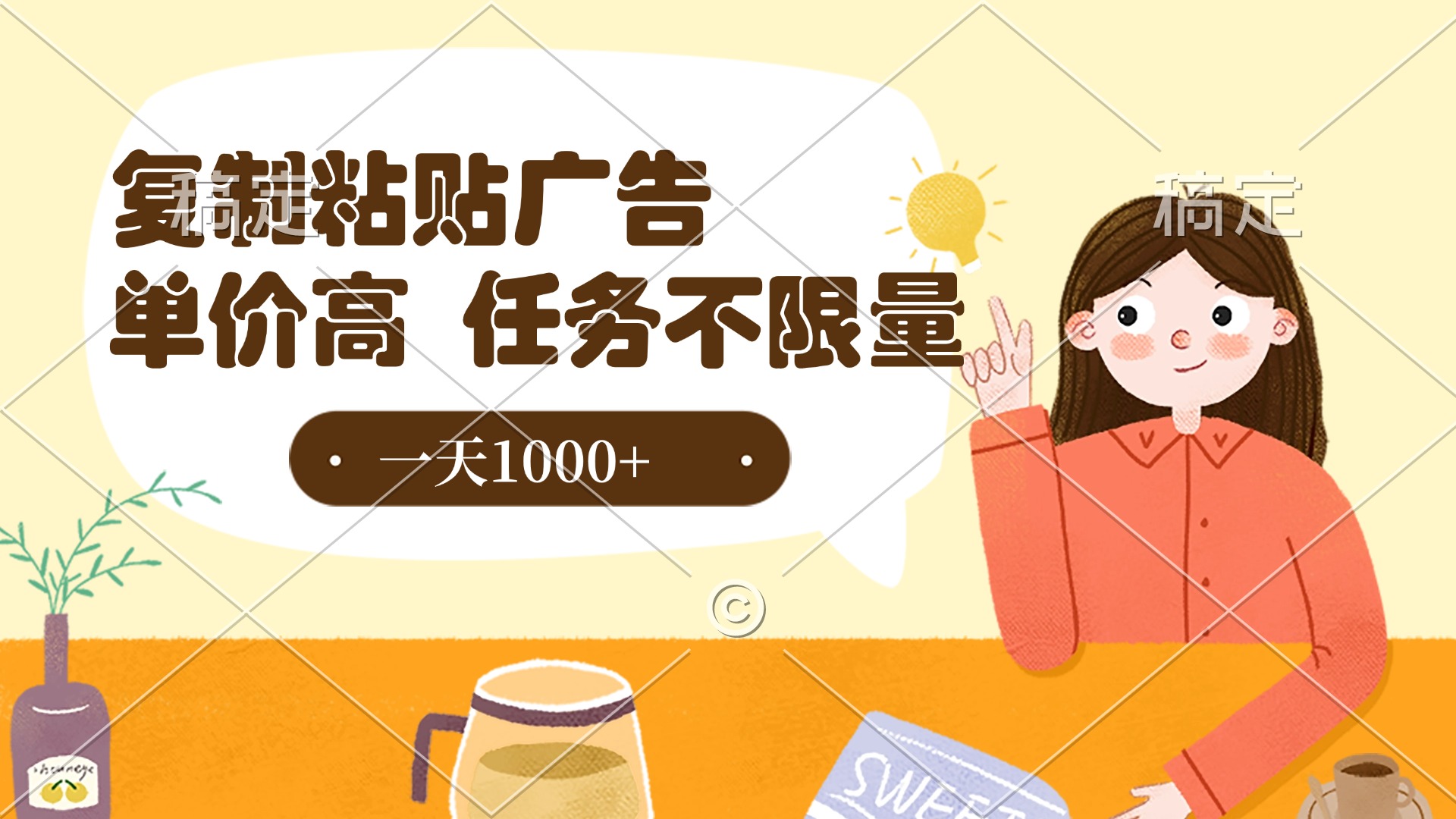 复制粘贴抖音广告，单价高，一部手机就能做，任务不限量，一天1000+轻创网-网创项目资源站-副业项目-创业项目-搞钱项目轻创网