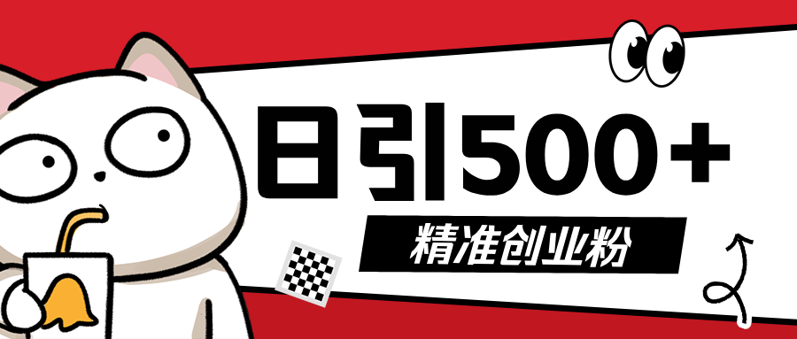 5月最新抖音引流创业粉模板，几分钟一个视频，非常暴力，小白直接可上手操作!轻创网-网创项目资源站-副业项目-创业项目-搞钱项目轻创网