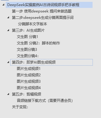 DeepSeek实操案例AI古诗词视频手把手教程分享-不玩虚的轻创网-网创项目资源站-副业项目-创业项目-搞钱项目轻创网