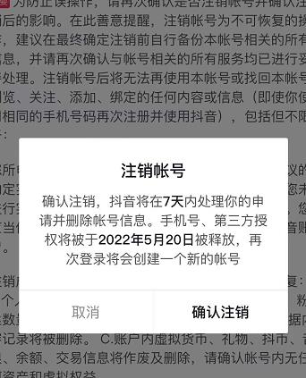 抖音释放实名和手机号教程，抖音被封号，永久都可以注销需要的来轻创网-网创项目资源站-副业项目-创业项目-搞钱项目轻创网