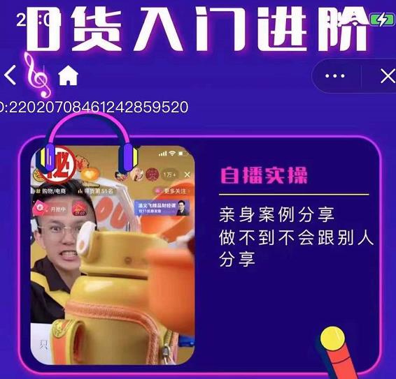 朱白板抖音带货进阶课，实操运营+主播不玩虚的轻创网-网创项目资源站-副业项目-创业项目-搞钱项目轻创网
