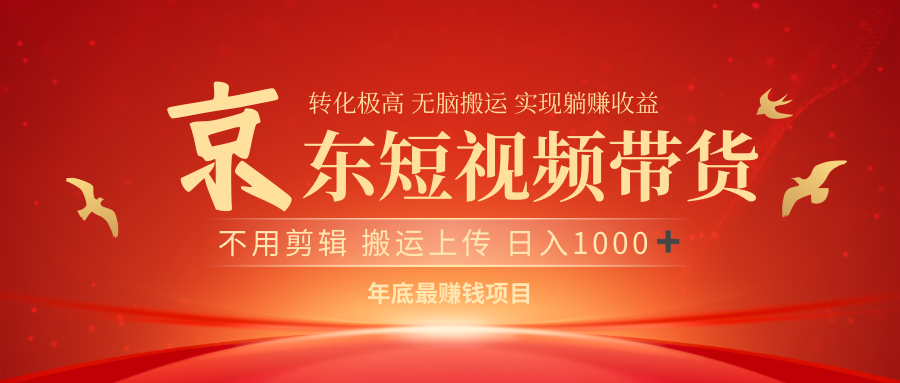 最近蓝海项目 日躺赚1000➕ 无需剪辑 直接搬运轻创网-网创项目资源站-副业项目-创业项目-搞钱项目轻创网