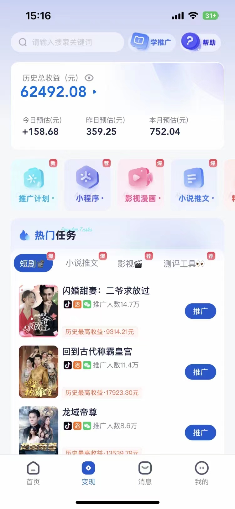 短剧，小说推广新玩法，一款神器全搞定，小白轻松日入200+轻创网-网创项目资源站-副业项目-创业项目-搞钱项目轻创网