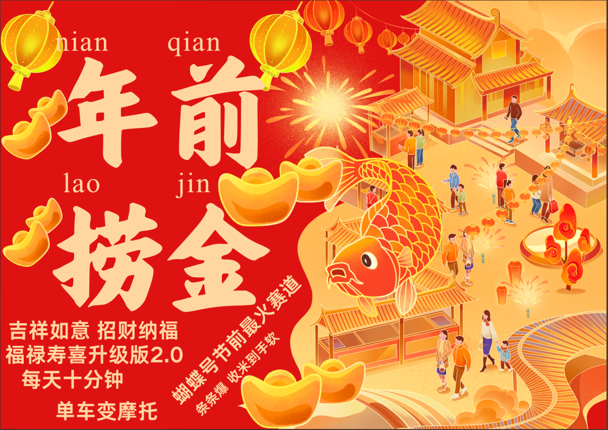 AI最新玩法 春节视频号中老年赛道爆款  年前做起来单车变摩托   招财纳福吉祥如意最新玩法  每日轻松十分钟  月赚米1W+  抓紧冲！退休金主BABY最爱  轻创网-网创项目资源站-副业项目-创业项目-搞钱项目轻创网